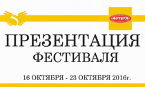 Скачать Презентацию 26 Международного Фестиваля спорта и отдыха в честь 55-летия Сергея Горлуковича и 25-летия компании Марвел